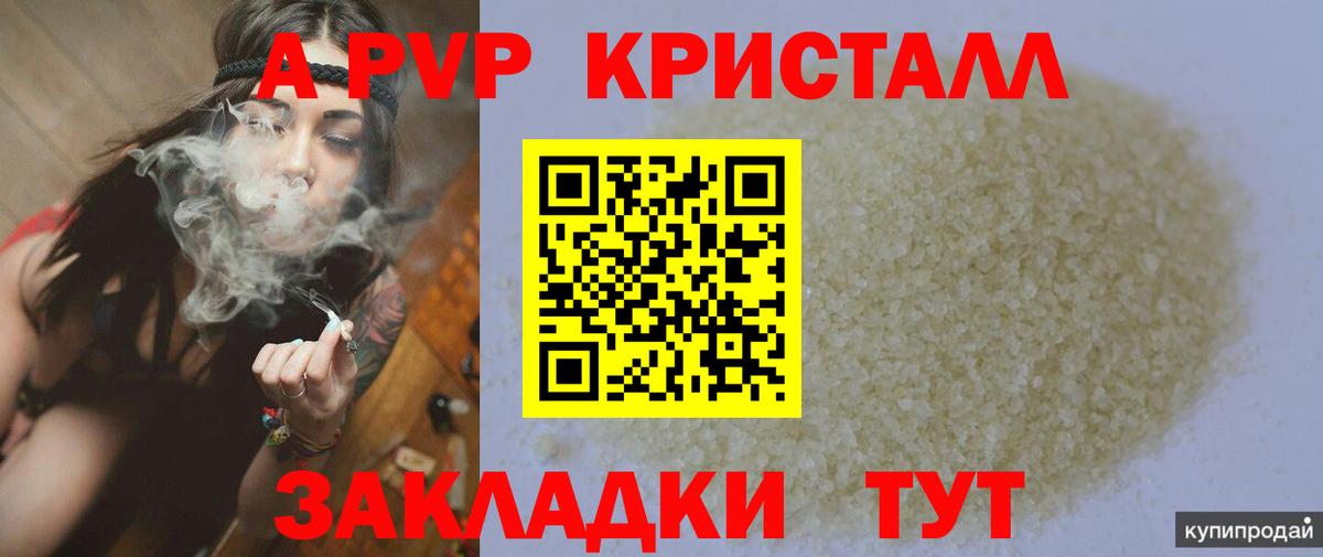 Чебаркуль  Alfa_PVP кристаллы  A-PVP СК КРИС  Alfa_PVP крисы CK  Вход с VPN 