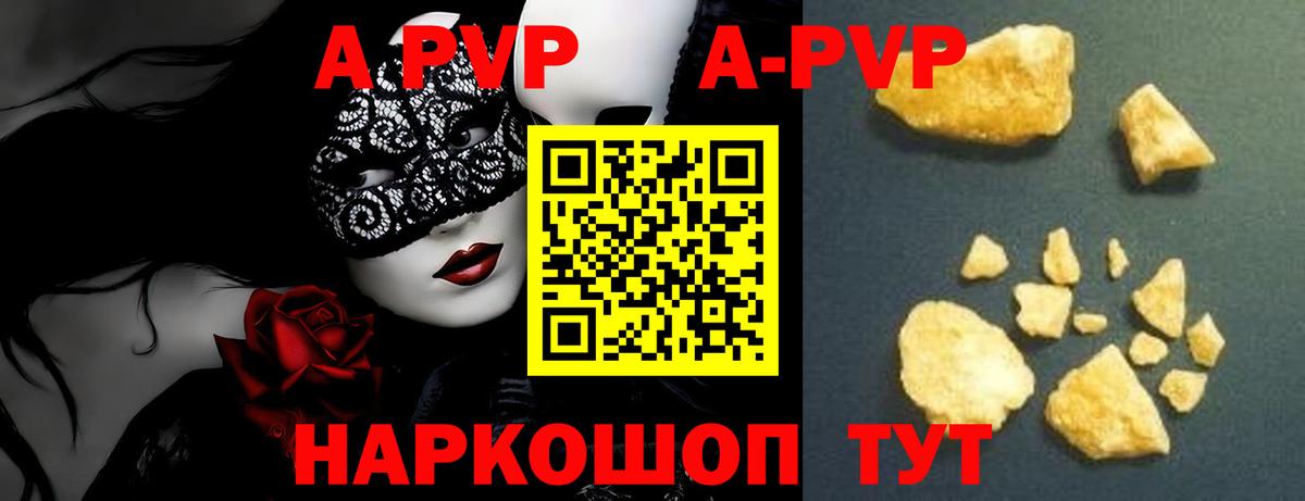 Альфа ПВП кристаллы Чебаркуль