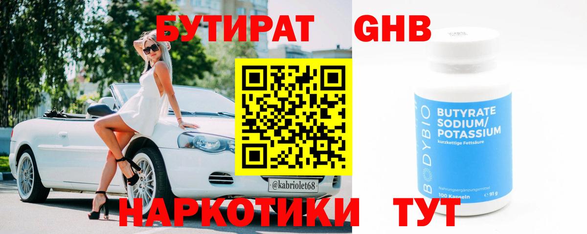 БУТИРАТ вода Чебаркуль