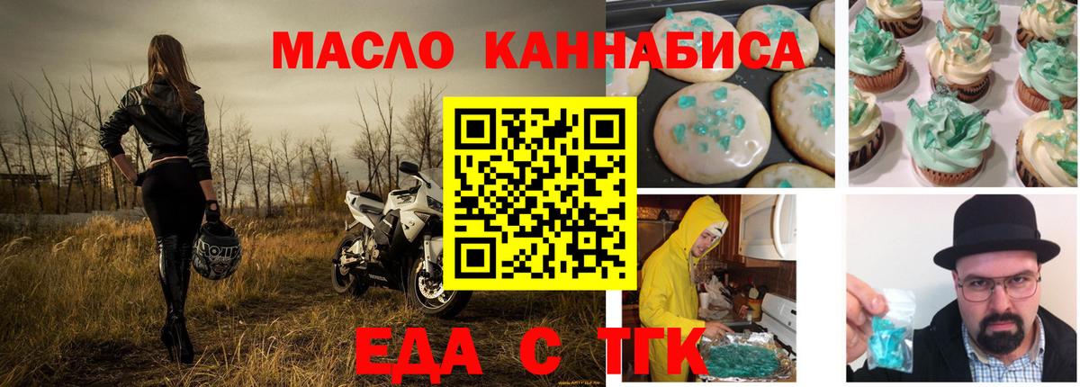 Еда ТГК конопля Чебаркуль