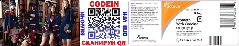 Codein напиток Lean (лин) Чебаркуль