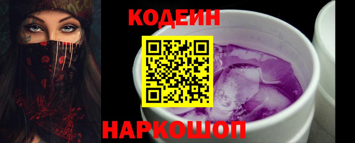 Чебаркуль  Кодеиновый сироп Lean напиток Lean (лин)  Кодеин напиток Lean (лин)  Вход с VPN 