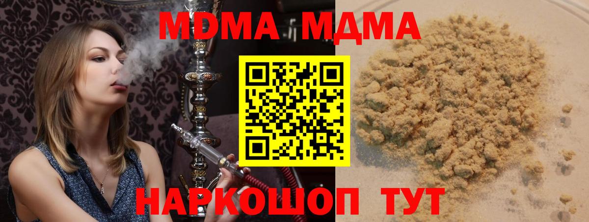 Чебаркуль  МДМА  Вход с VPN  MDMA кристаллы  MDMA молли 