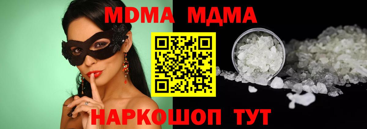 МДМА crystal Чебаркуль