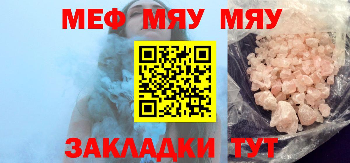 Чебаркуль  МЯУ-МЯУ  Меф 4 MMC  Вход с VPN  МЯУ-МЯУ мука 