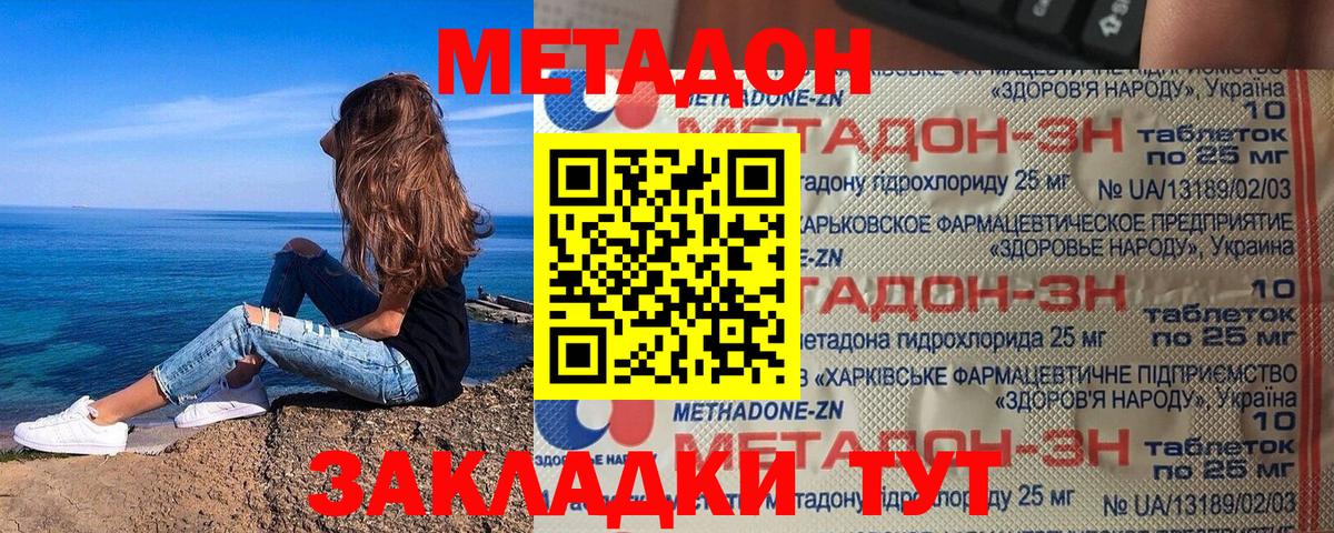 МЕТАДОН methadone Чебаркуль