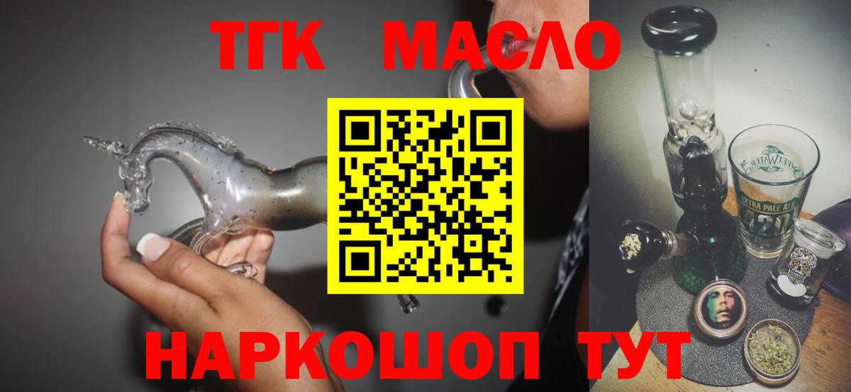 ТГК THC oil Чебаркуль