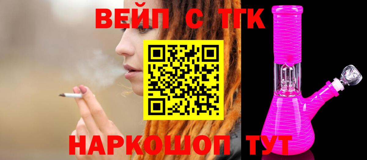 Дистиллят ТГК вейп  Вход с VPN  Чебаркуль 